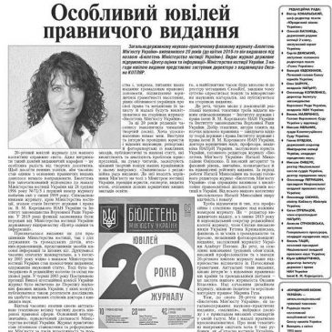 З нагоди  20-річного ювілею журнал  “Бюлетень Мін’юсту України” представляє заступник директора з видавництва ДП “Центр оцінки та інформації” Оксана Котляр