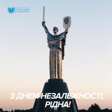 З Днем Незалежності України!